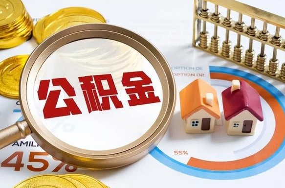 肇东失业了可以提取全部公积金吗（失业了可以提取住房公积金吗）